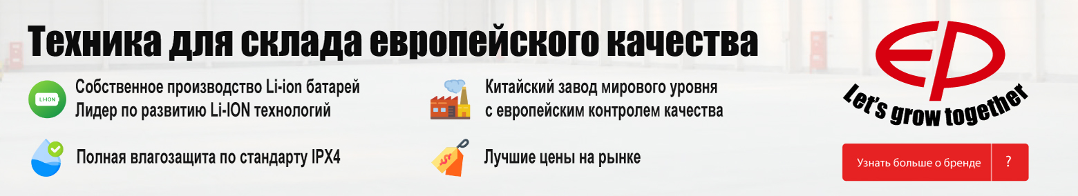 баннер акции на складскую технику в Воронежe
